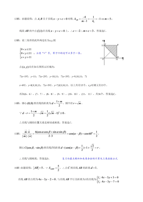 2023年高中数学圆与直线知识点与各类提高习题附答案.docx