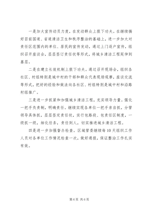 城乡清洁工程进展情况汇报材料.docx