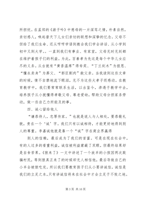 五心教育学习心得体会.docx