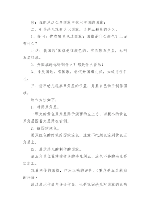 小班爱国主义教育教案.docx