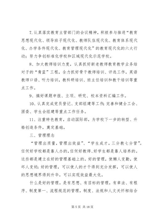 学校管理工作计划范文.docx