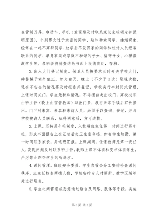 学校园欺凌专项治理工作总结.docx