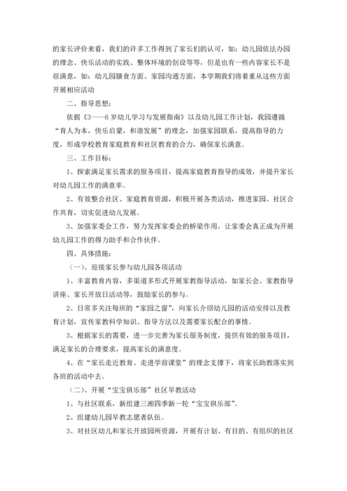 有关家教工作计划3篇.docx