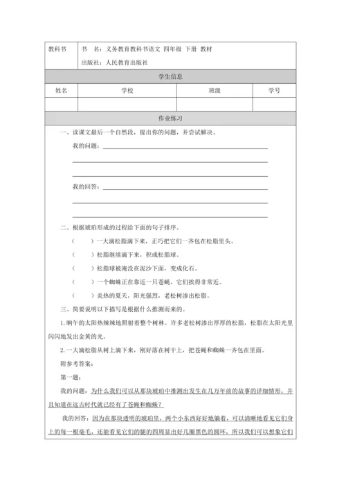 5 琥珀第2课时 教案