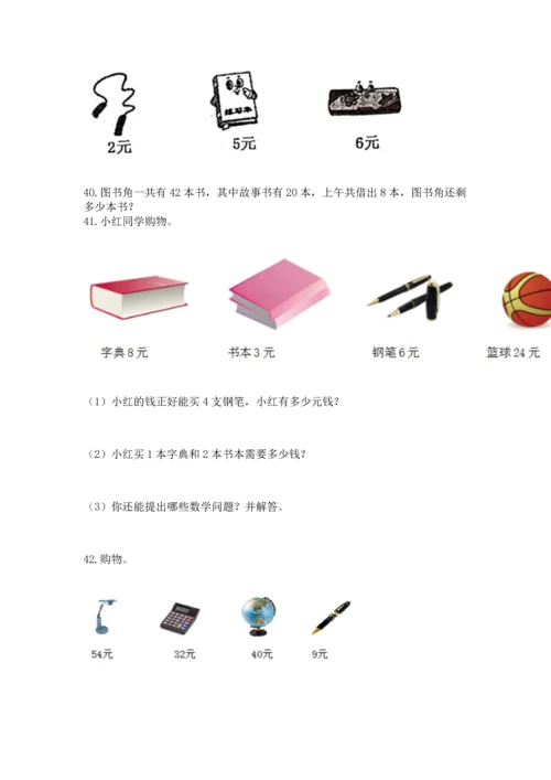 小学二年级上册数学应用题100道及参考答案（基础题）.docx