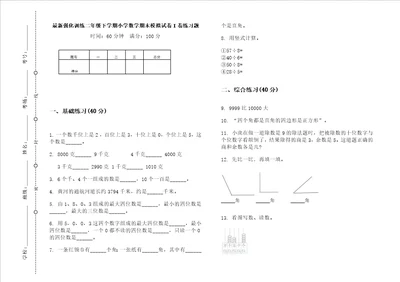 最新强化训练二年级下学期小学数学期末模拟试卷i卷练习题