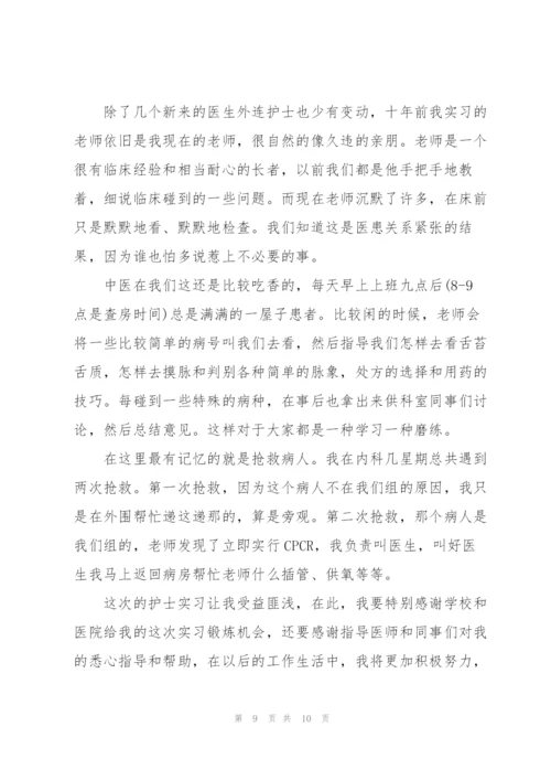 护士实习心得收获.docx