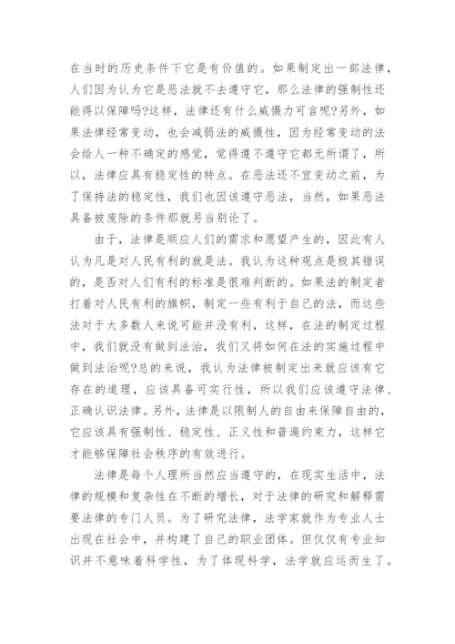 法学本科班毕业论文.docx