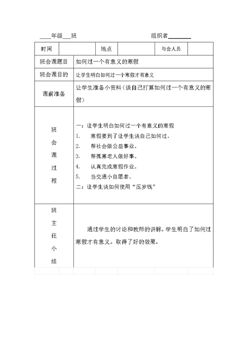 特教学校班会课活动记录