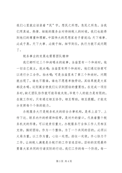 办税服务大厅演讲稿工作不需要借口.docx