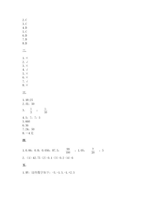 西安铁一中分校小学数学小升初第一次模拟试题附参考答案【达标题】.docx