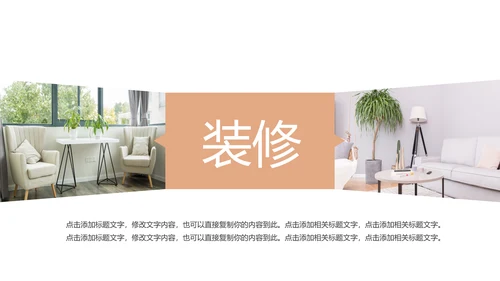 简约室内设计室内装修案例设计装修公司宣传画册PPT模板