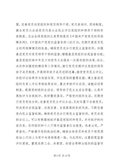 基层民主建设调研报告 (3).docx
