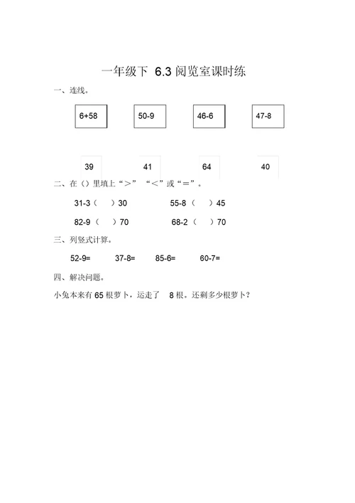 北师大版小学一年级数学6.3阅览室课时练习(含答案)