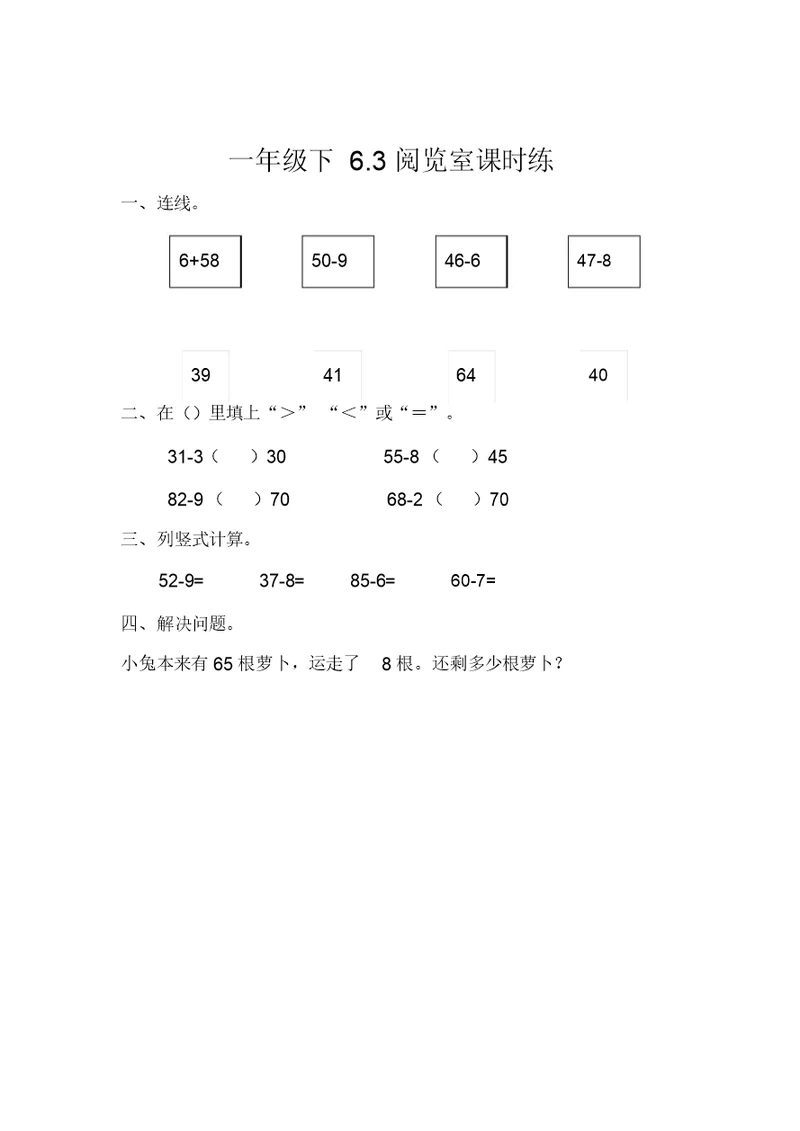 北师大版小学一年级数学6.3阅览室课时练习(含答案)