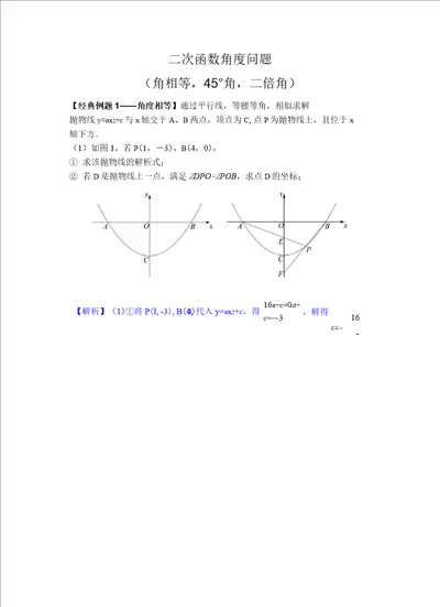 2021届中考数学专题复习训练二次函数专题13.1二次函数综合之角度相等、45角、二倍角