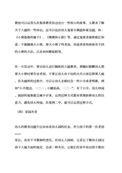 小班如厕教案常规.docx
