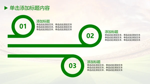 少儿足球培训教育课件动态ppt模板