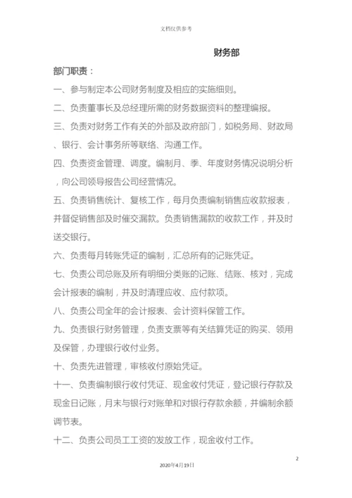 财务部的工作职责和管理制度.docx