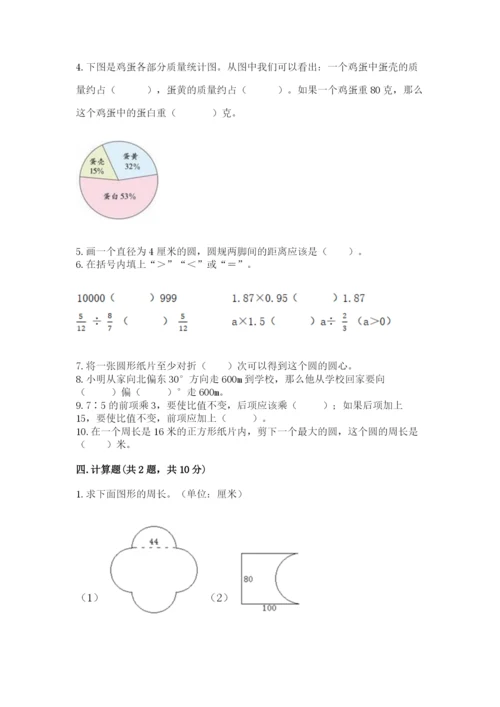 人教版六年级上册数学期末测试卷（名校卷）.docx