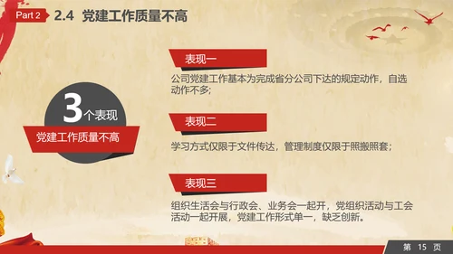 党政机关政府工作报告PPT模版