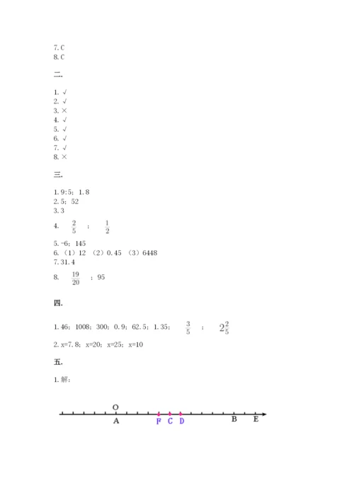 小学数学六年级下册竞赛试题带精品答案.docx