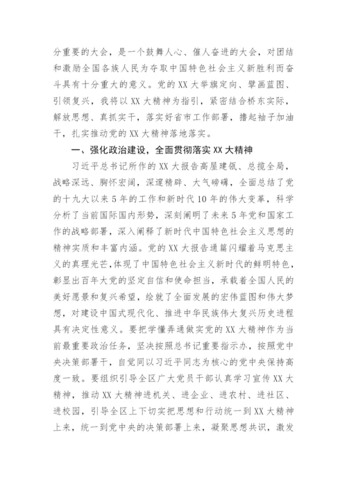 【心得体会】组织部长学习党的二十大精神心得体会汇编17篇.docx