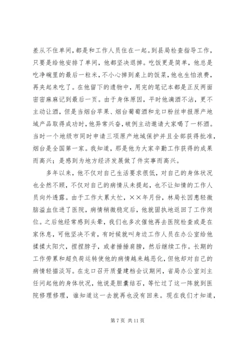 监督局优秀共产党员先进事迹报告材料 (7).docx