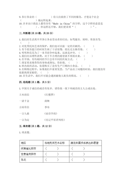 部编版四年级下册道德与法治期末测试卷附参考答案（轻巧夺冠）.docx