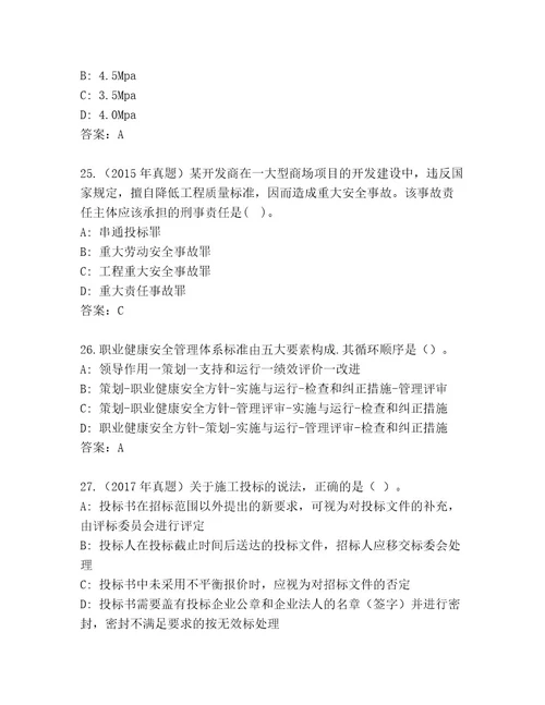 内部二级建筑师优选题库加答案