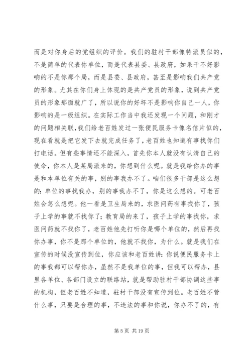 县委书记在驻村动员会讲话.docx