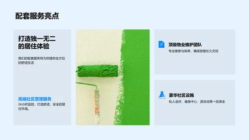 房产销售精准策略PPT模板