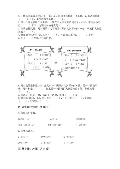 人教版四年级上册数学第四单元《三位数乘两位数》测试卷（典型题）word版.docx