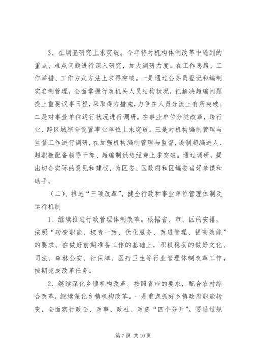 全市人事编制工作会议精神传达提纲.docx