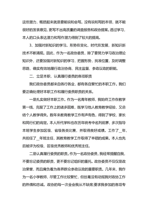 2021年政协委员工作总结 (2).docx