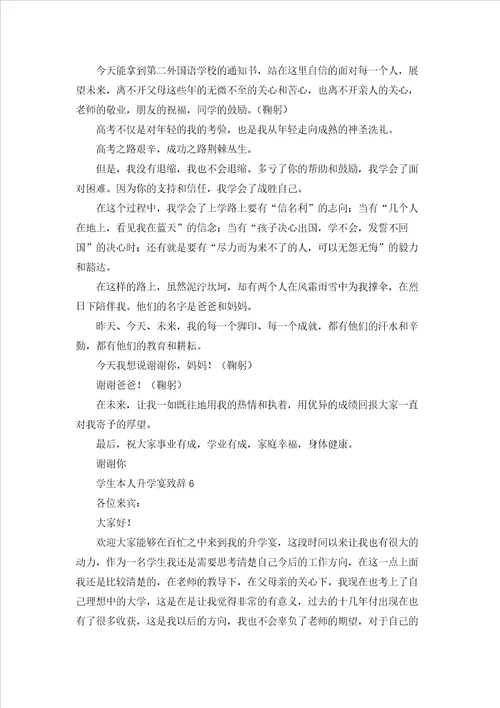 学生本人升学宴致辞汇编9篇