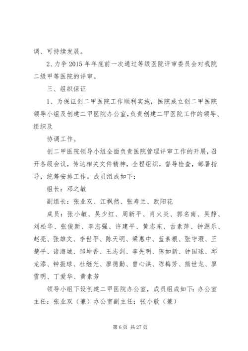 XX县区人民医院安全生产实施方案.docx