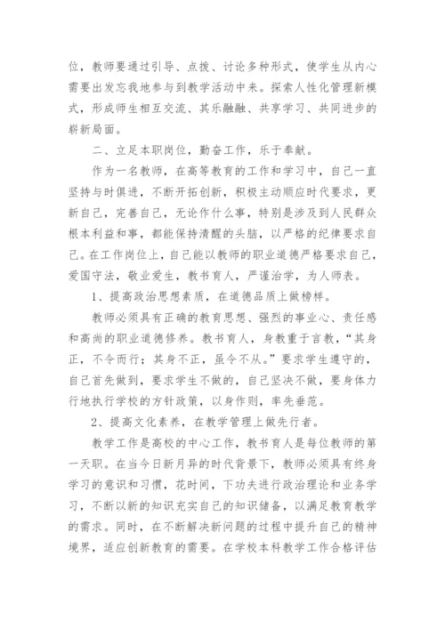 高校教师师德考核个人总结.docx