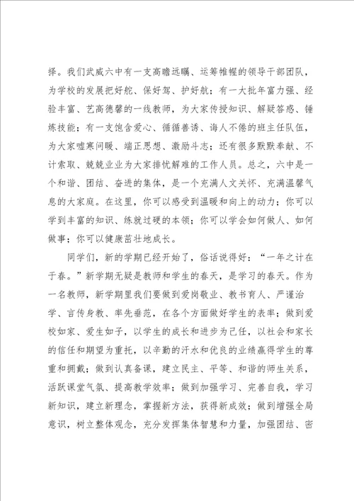 关于教师开学演讲稿