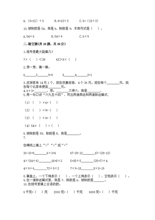 人教版数学小学二年级下册重点题型专项练习【考试直接用】