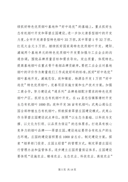 市烟草专卖局年度工作计划.docx