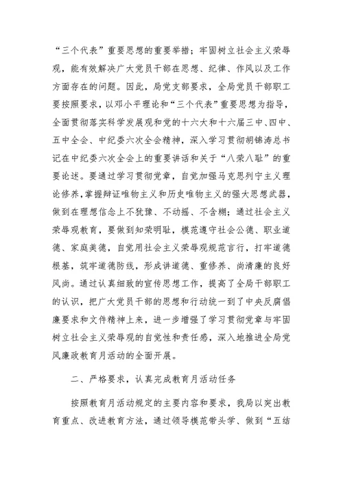 县质监局XX年党风廉政教育月活动工作总结