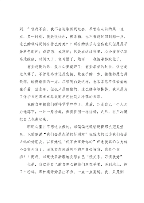 高中周记范文汇总五篇