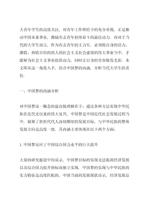 大学生形势与政策论文3篇