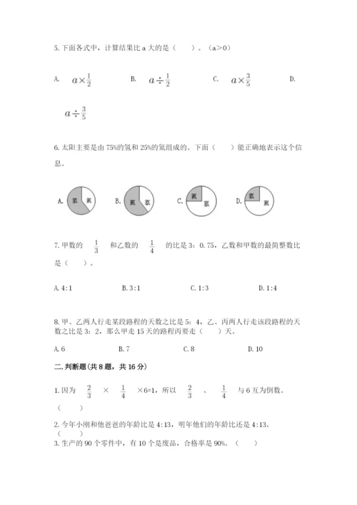 2022人教版六年级上册数学期末卷附完整答案（必刷）.docx