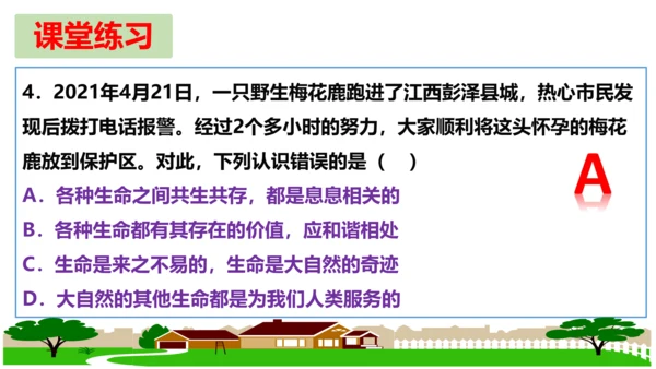 第八课  探问生命复习课件（19张PPT）