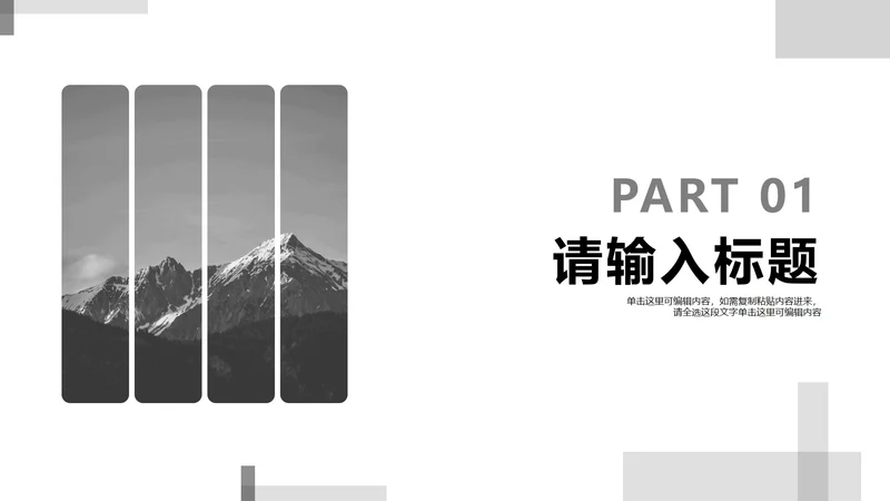 黑白简约风工作总结章节页PPT模板
