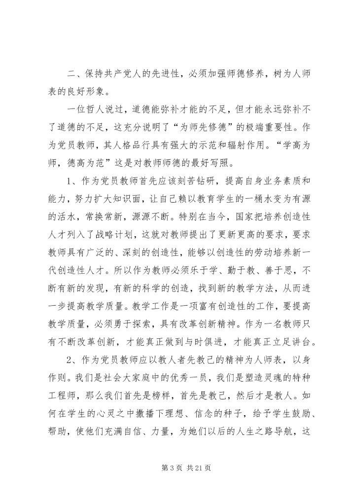 学习毛丰美心得体会[5篇范例].docx
