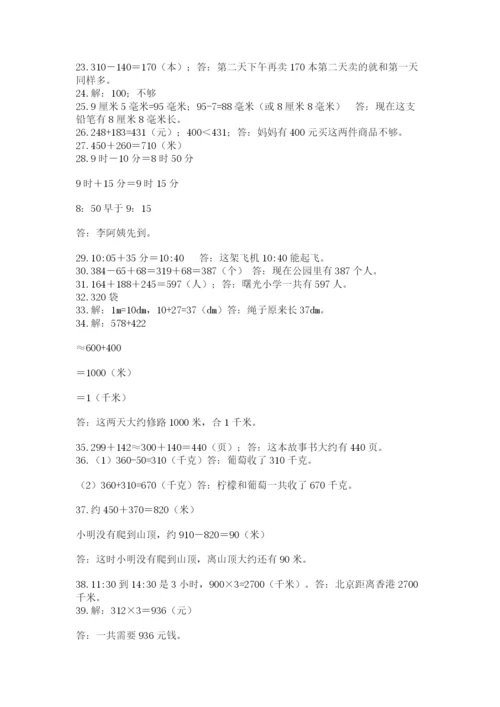 小学三年级数学应用题50道及参考答案（培优）.docx