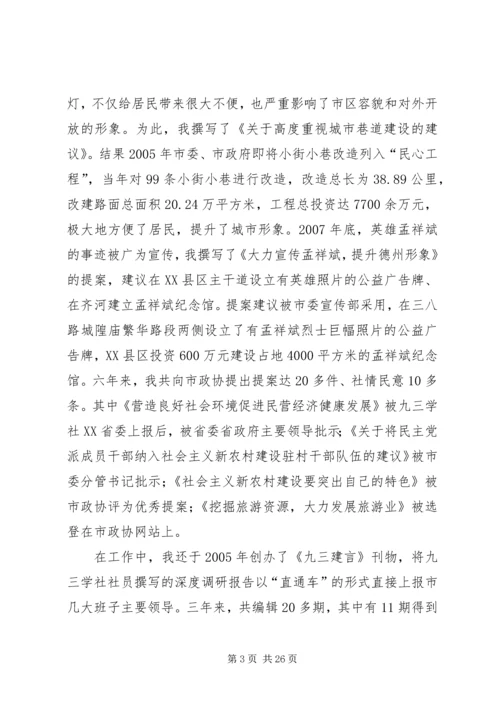 加强学习履职尽责.docx